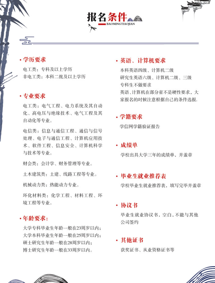 國家電網(wǎng)考試報名政策