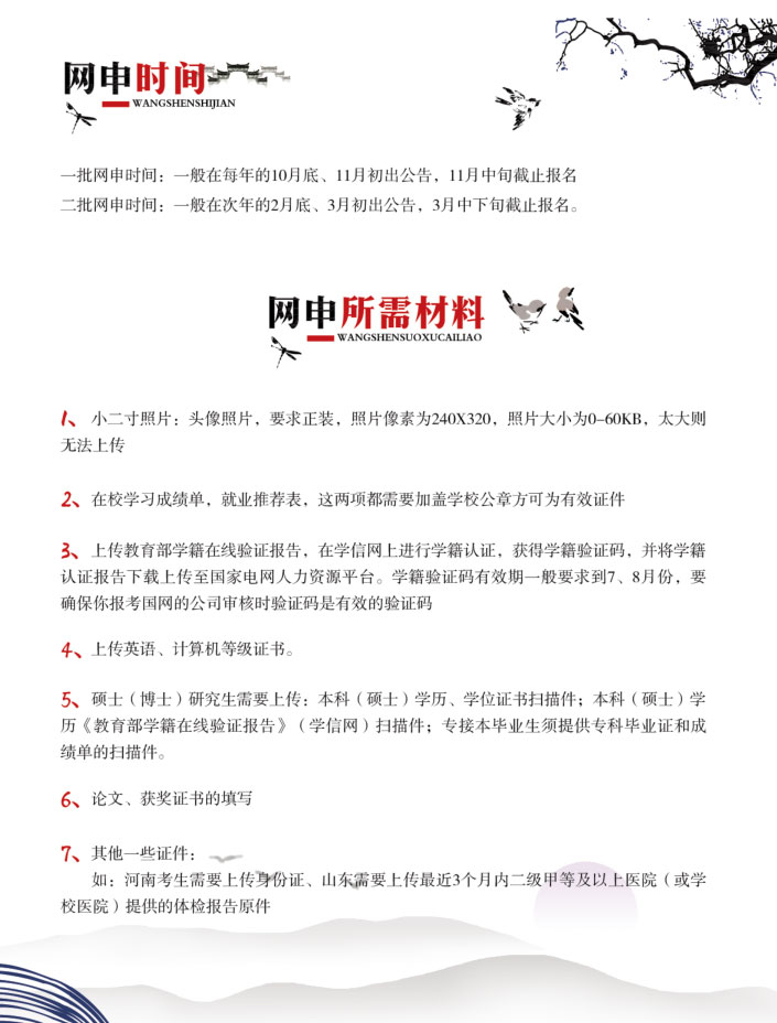 國家電網(wǎng)考試報名政策