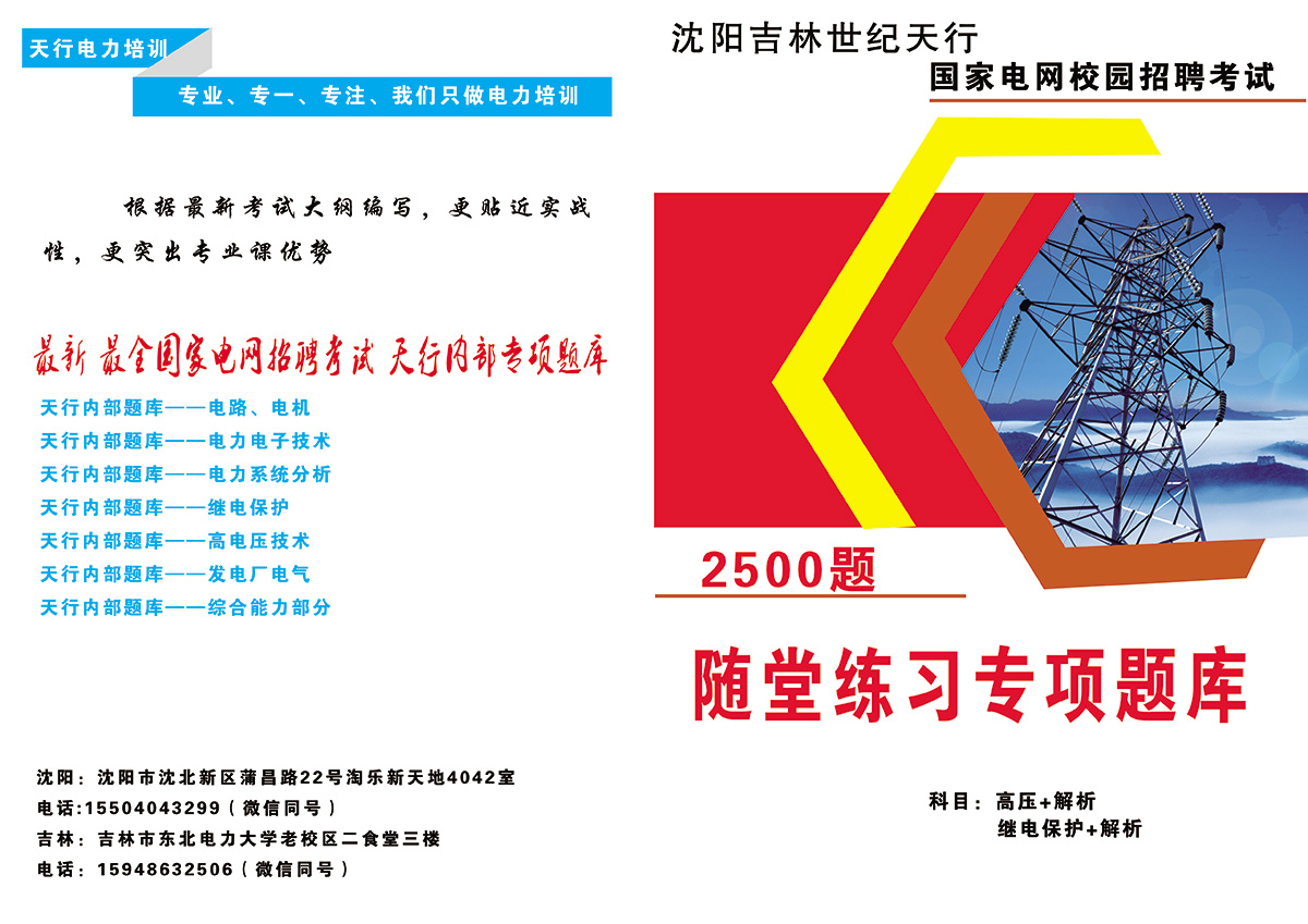 世紀(jì)天行電力培訓(xùn)授課介紹