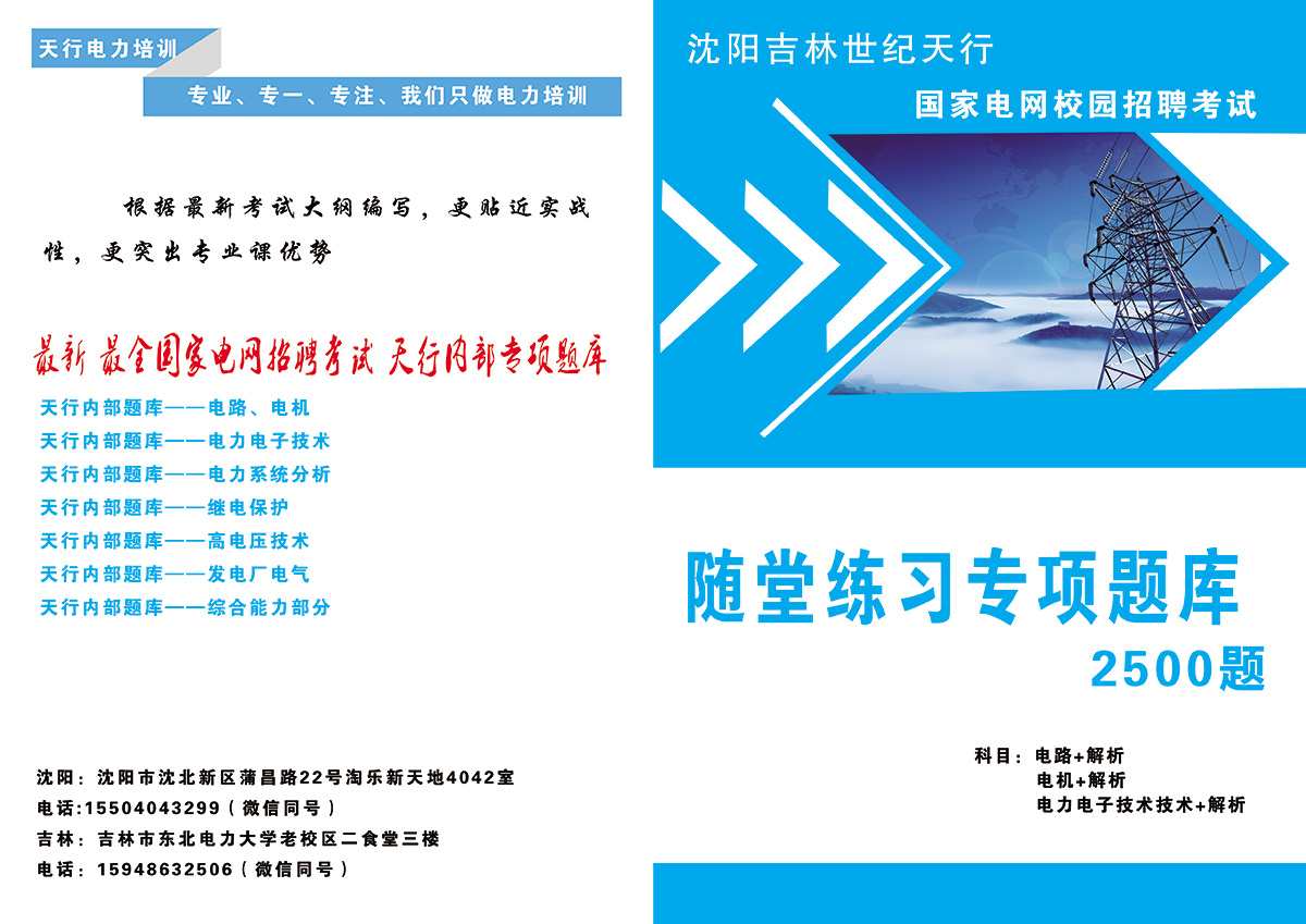 世紀(jì)天行電力培訓(xùn)授課介紹